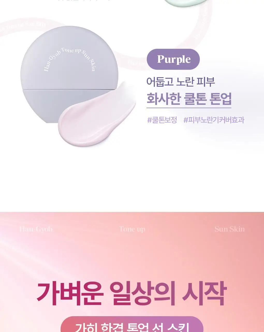 [파데프리] 가히 한겹 톤업 선 스킨 3종 택1 상세페이지 33
